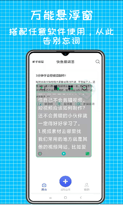 快鱼提词器