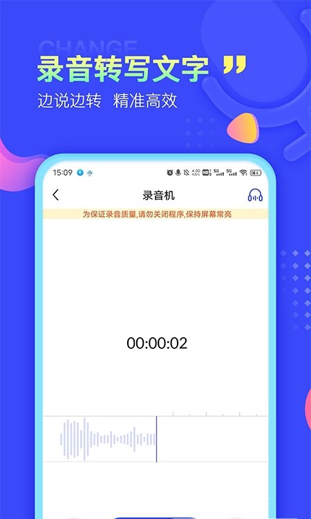 全能录音转文字