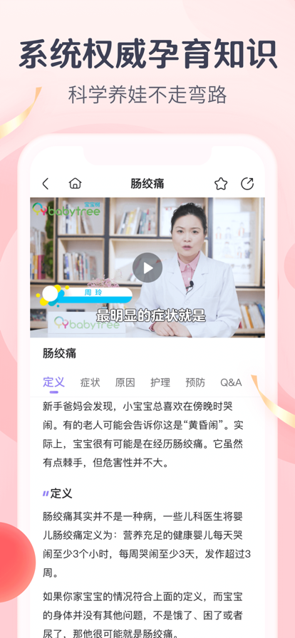 宝宝树孕育2022最新版