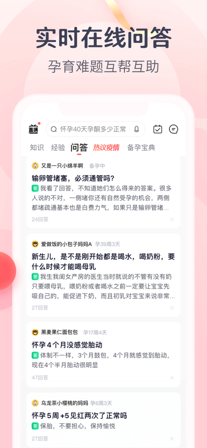 宝宝树孕育2022最新版