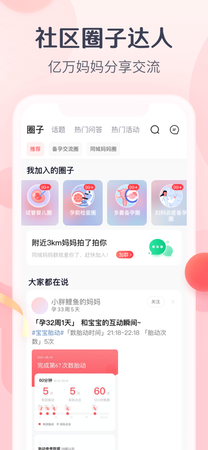 宝宝树孕育2022最新版