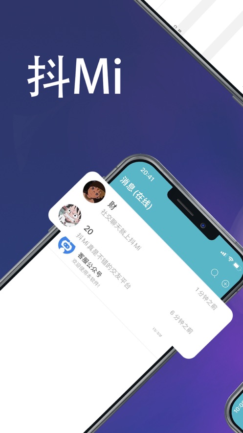 抖mi社交