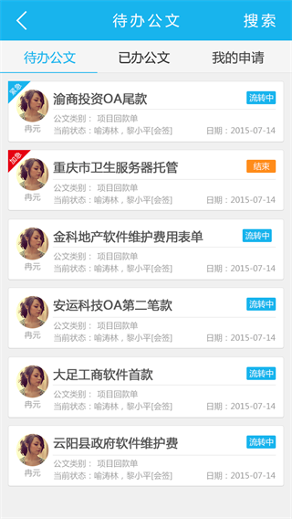 猫扑oa软件 3.2.9