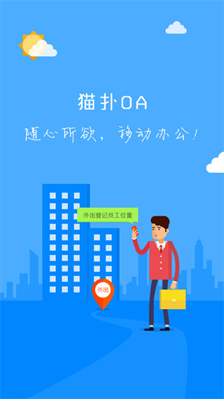 猫扑oa软件 3.2.9