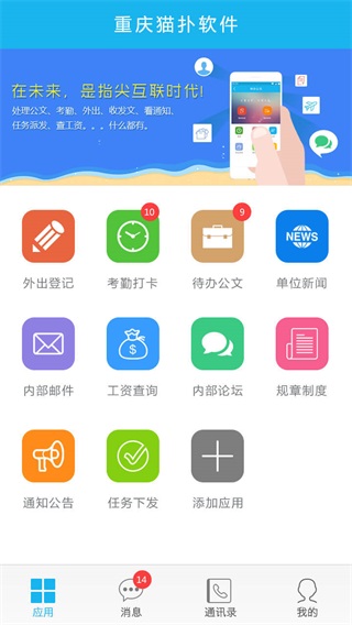 猫扑oa软件 3.2.9