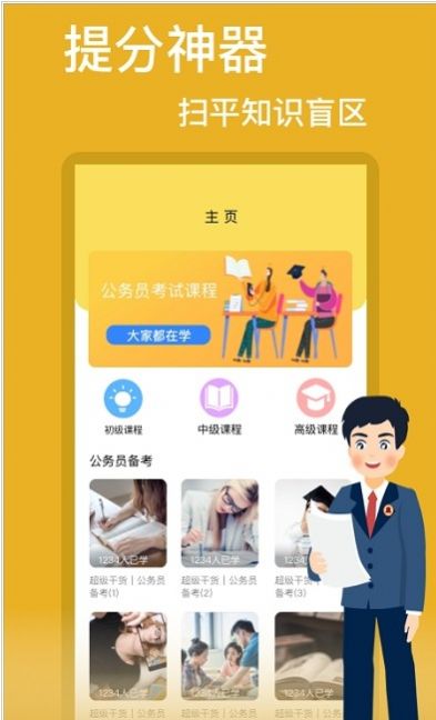 公务员国考app