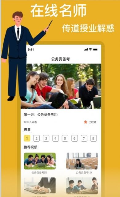 公务员国考app