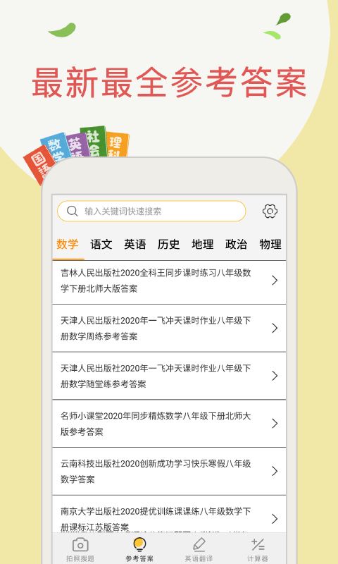 帮作业搜题app