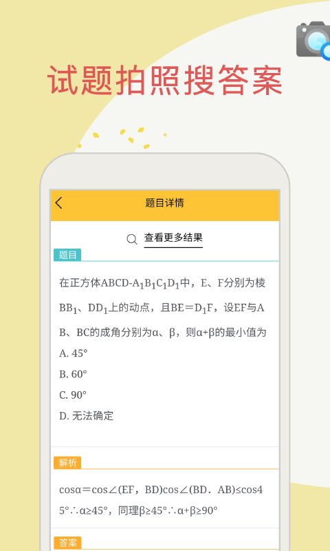 帮作业搜题app