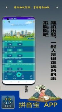 拼音宝app