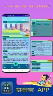 拼音宝app