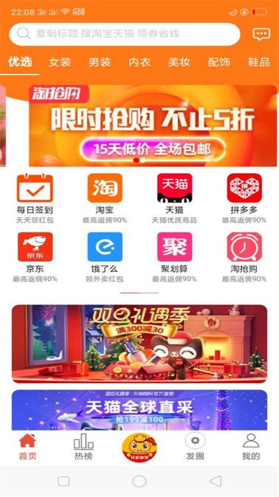 团品优选app