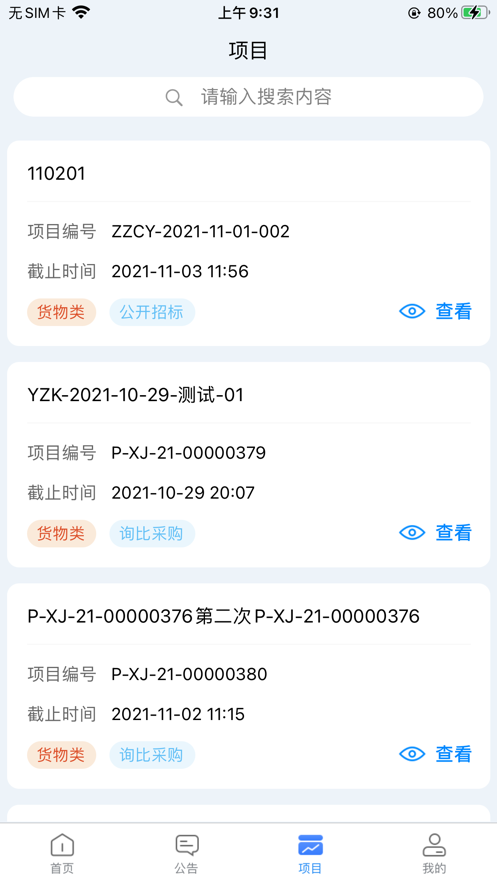 中铸招采app