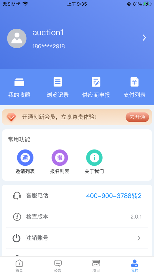 中铸招采app