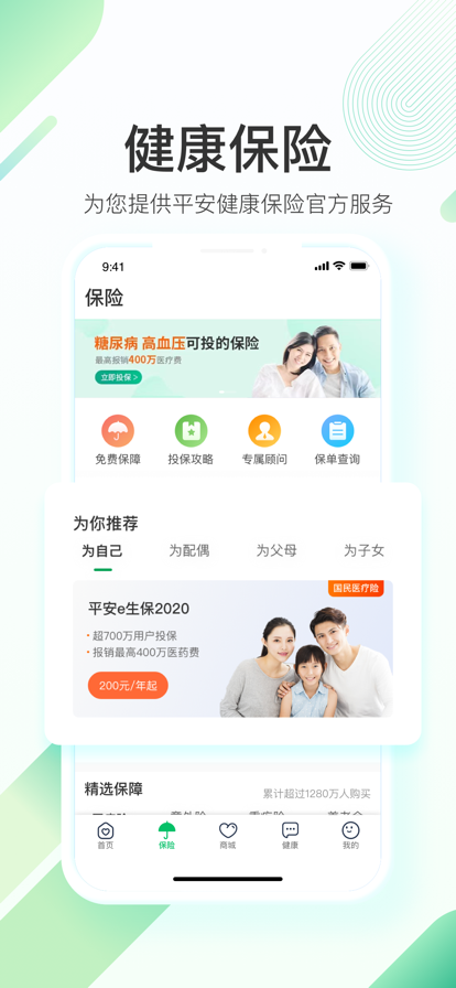 平安健康2022版