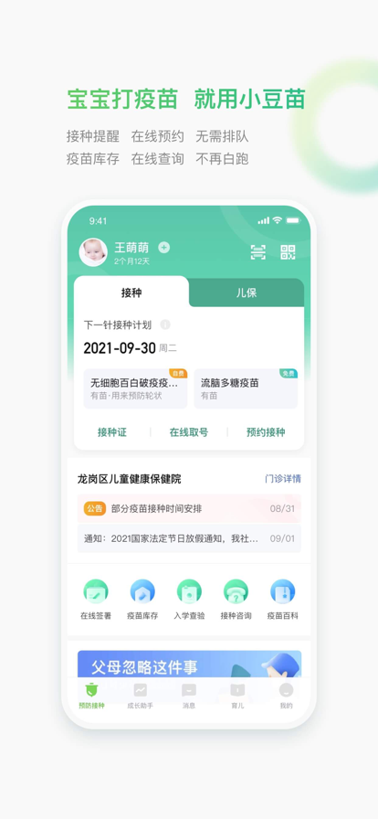 小豆苗app最新版2022