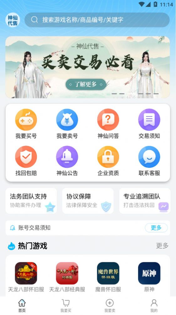 神仙代售交易app安卓