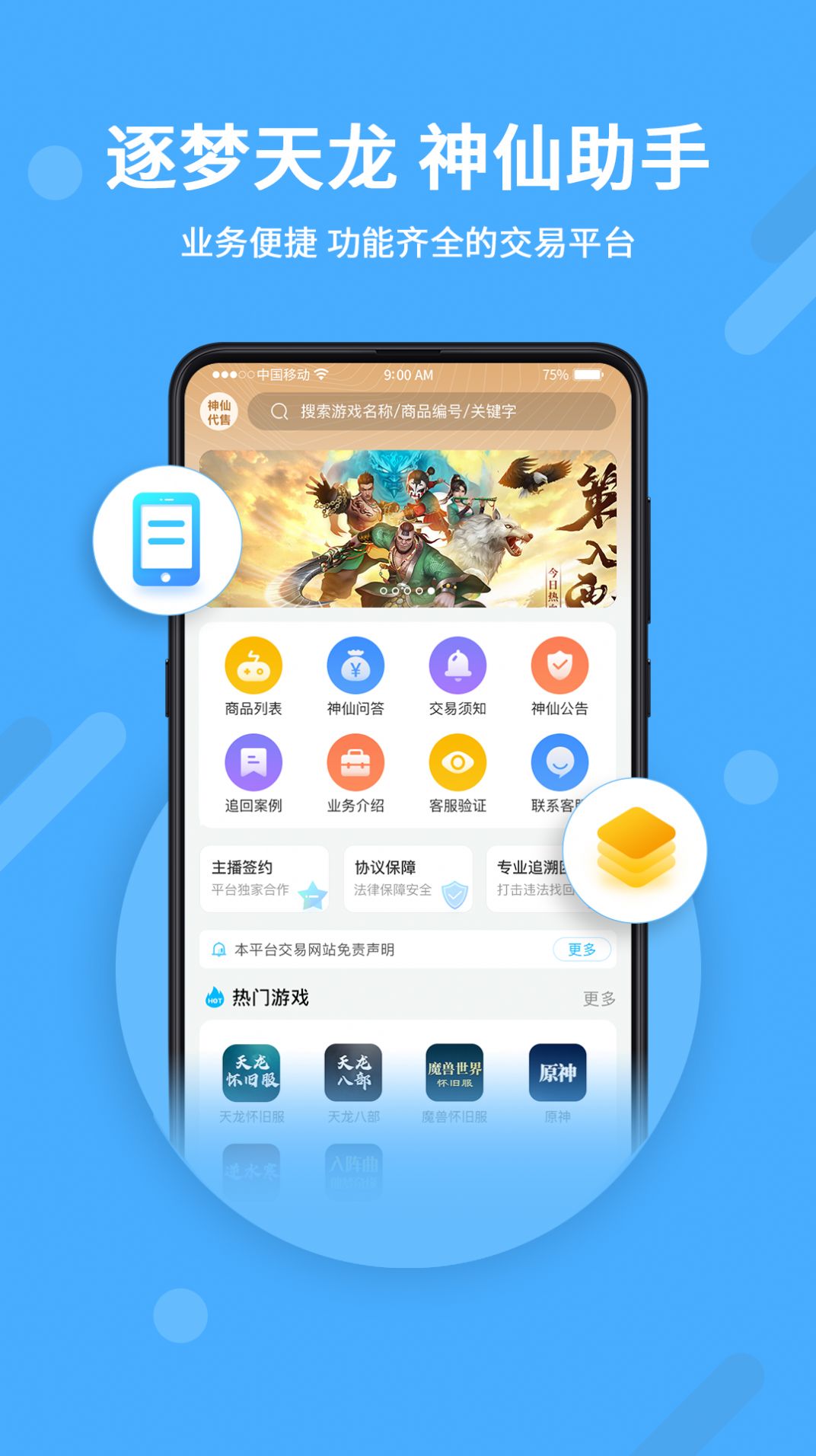 神仙代售交易app安卓