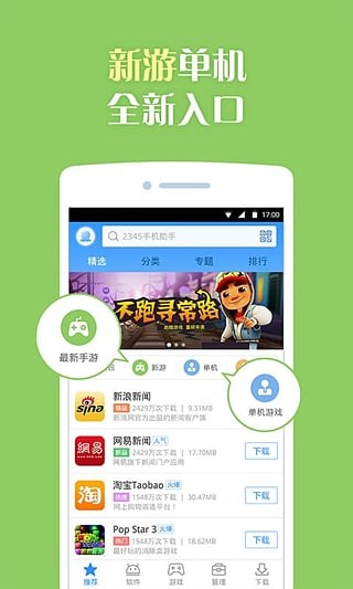2345王牌手机助手 2.2版