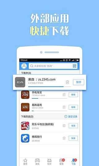 2345王牌手机助手 2.2版