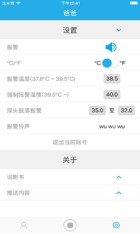 智能体温计全天候体温监测专家
