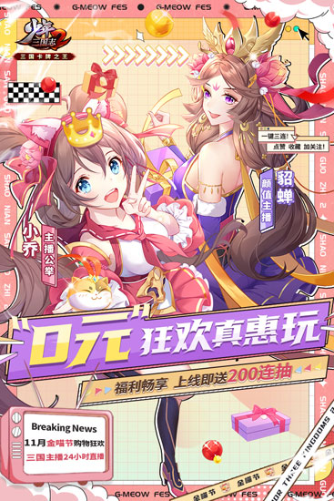 少年三国志2体验版 