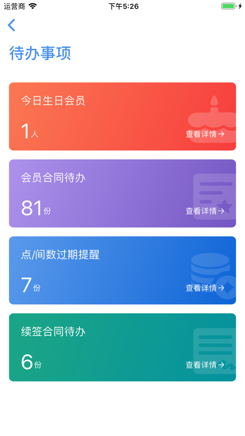 乐养云专员版app