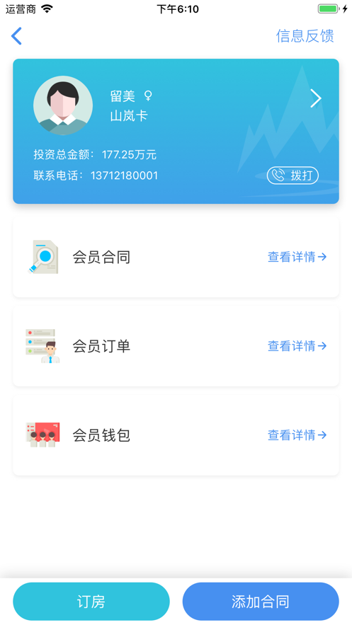 乐养云专员版app