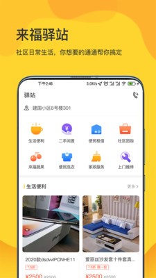 来福家园最新版