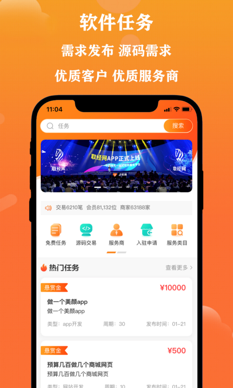 取经网 2.0.0
