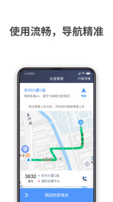 飞嘀司机聚合司机端