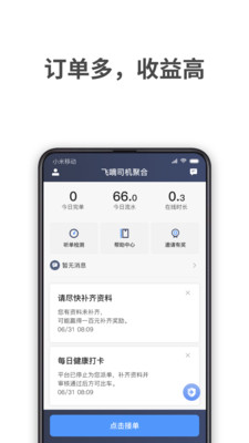 飞嘀司机聚合司机端