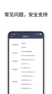 飞嘀司机聚合司机端