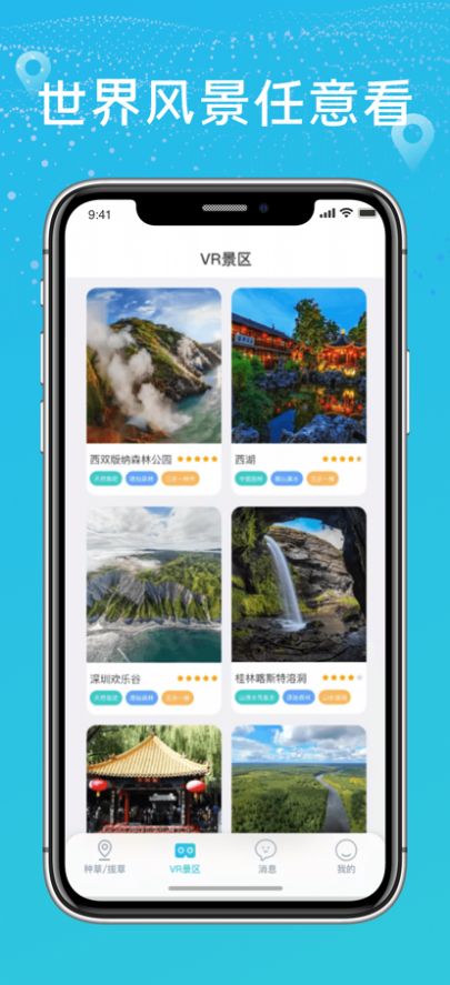 全球风景用vr一起看3d世界app