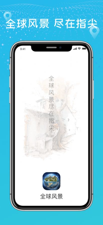 全球风景用vr一起看3d世界app