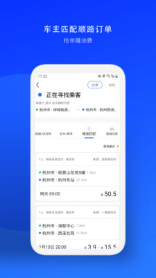 顺风车司机版下载安装