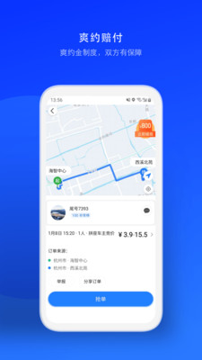 顺风车司机版下载安装