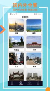 earth全景街景地图app