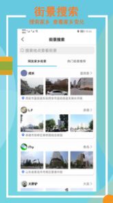 earth全景街景地图app