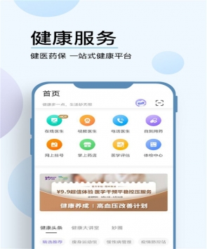 妙健康