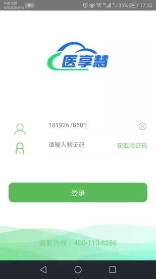 医享慧平台