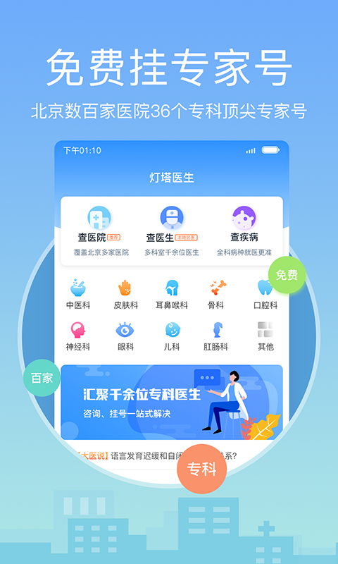 灯塔医生平台
