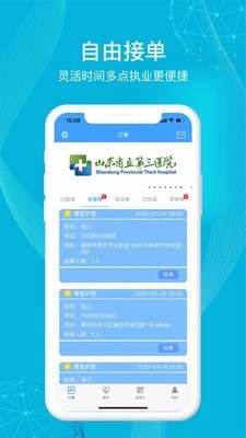 九州医护安卓版