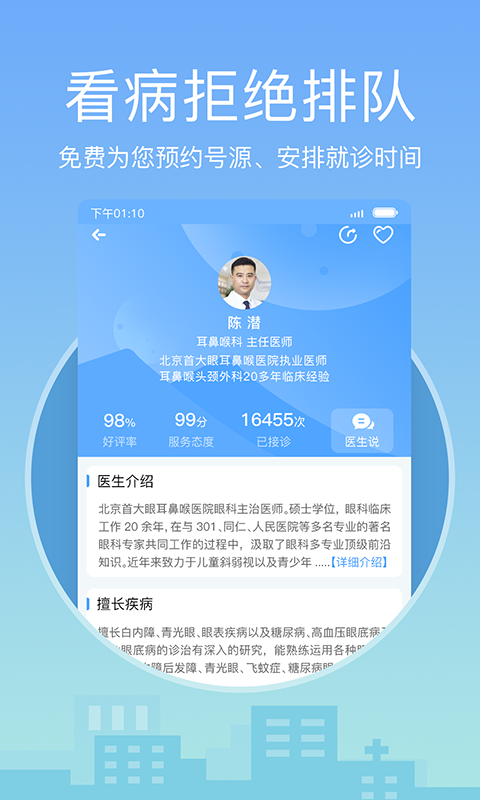 灯塔医生平台