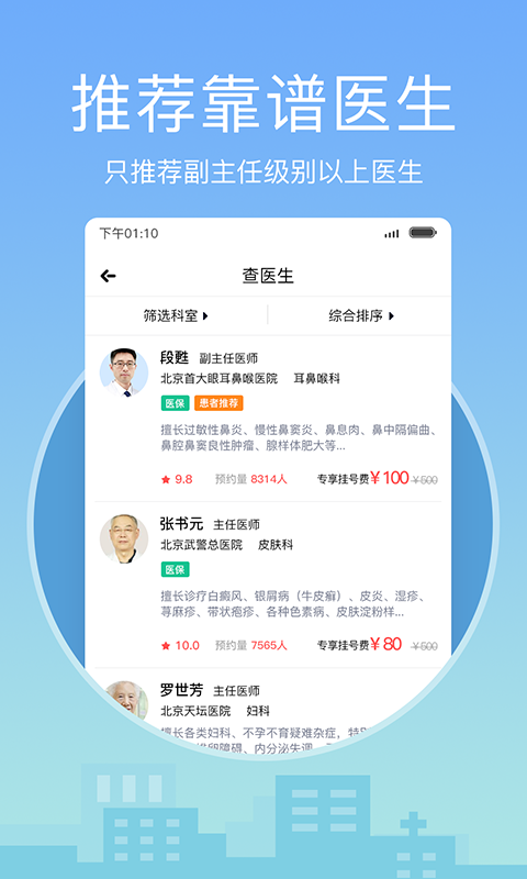 灯塔医生平台