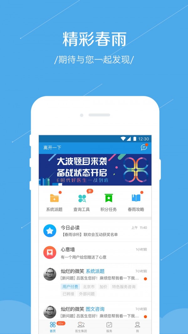 春雨诊所最新版