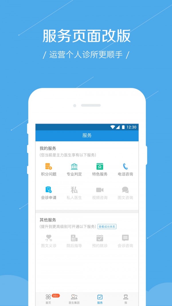 春雨诊所最新版