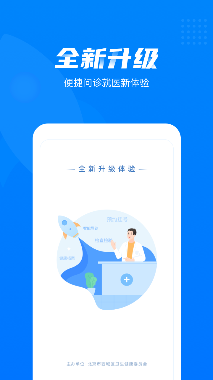 健康西城平台