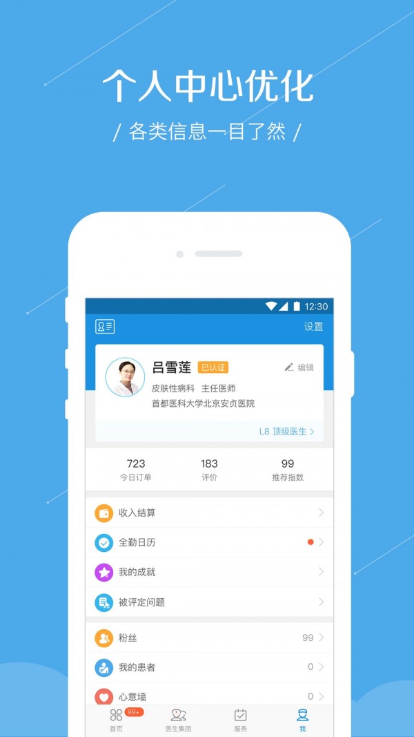 春雨诊所最新版