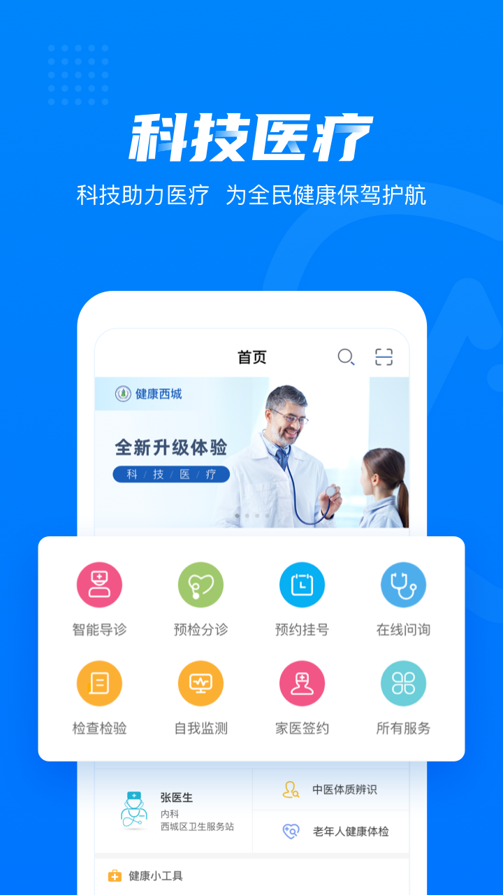 健康西城平台